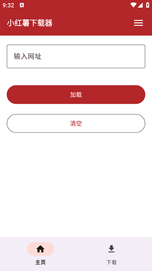 小红薯下载器