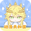 动漫共和国纯净版1.0.0.8