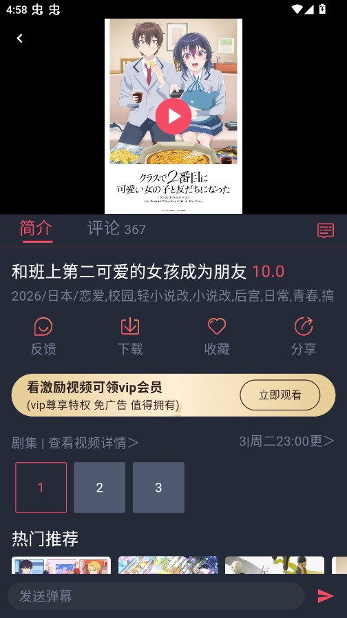 动漫共和国纯净版1.0.0.8