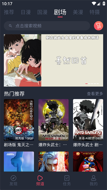 动漫共和国纯净版1.0.0.8