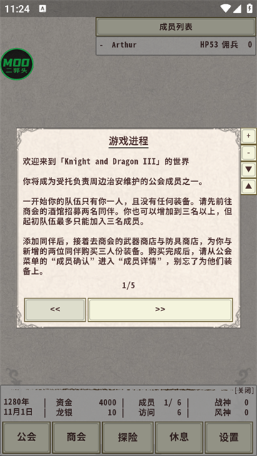 骑士与龙4内置菜单版