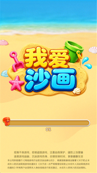 我爱沙画