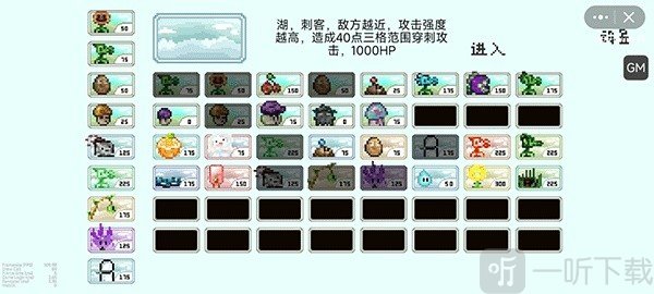 无尽模式植物选择界面