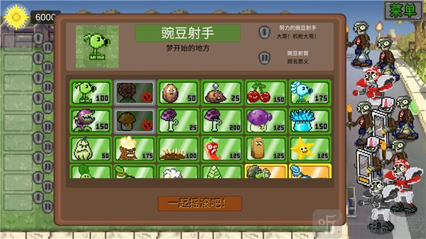 我真是小熊植物大战僵尸像素版植物选择