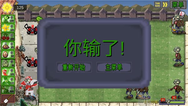 我真是小熊植物大战僵尸像素版僵尸挑战