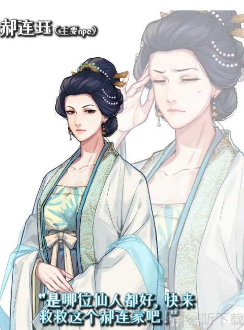 月华辉映之刻郝连珏