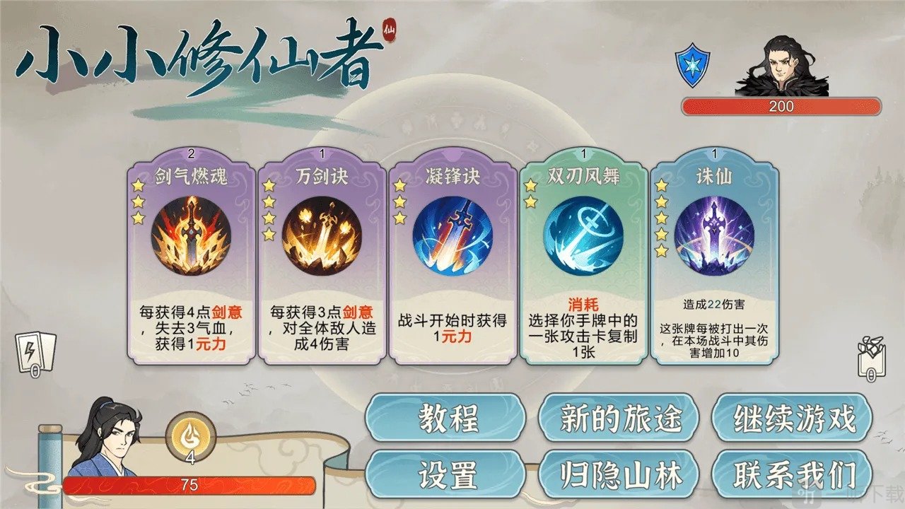 小小修仙者进入游戏