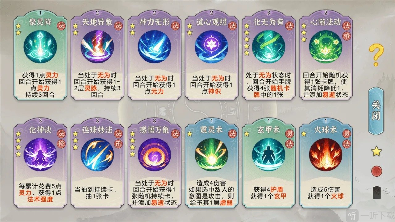 小小修仙者卡组构筑