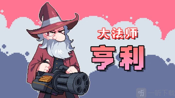 奥术扳机手机版大法师亨利