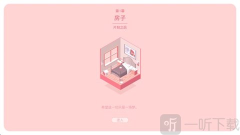 忆落谜境中文版设置完成