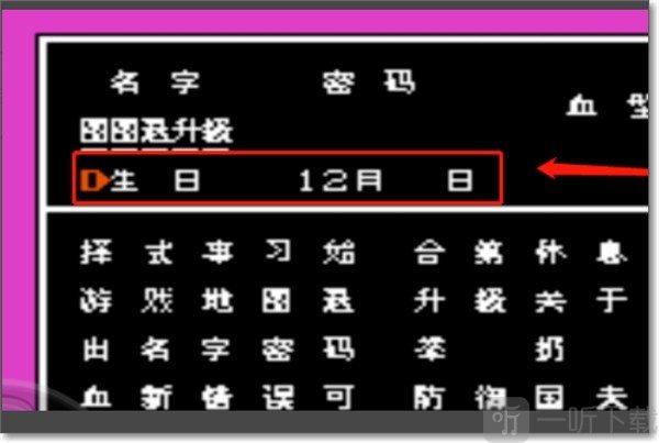 设置生日为12月27日