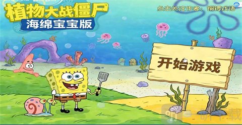 海绵宝宝大战僵尸开始界面