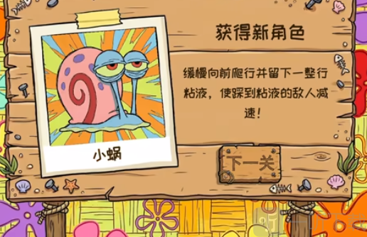 海绵宝宝大战僵尸通关奖励