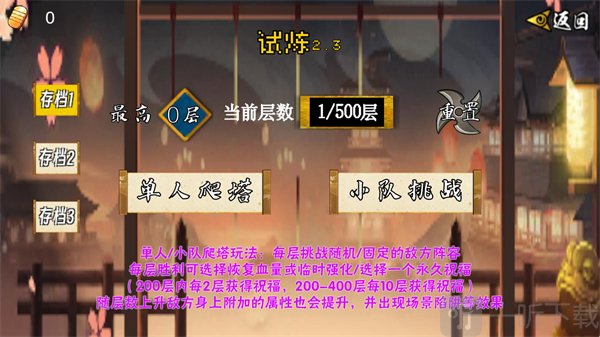 无尽训练模式界面图