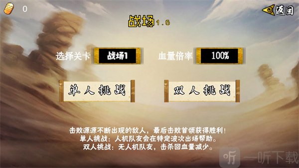 战场与模式选择界面图