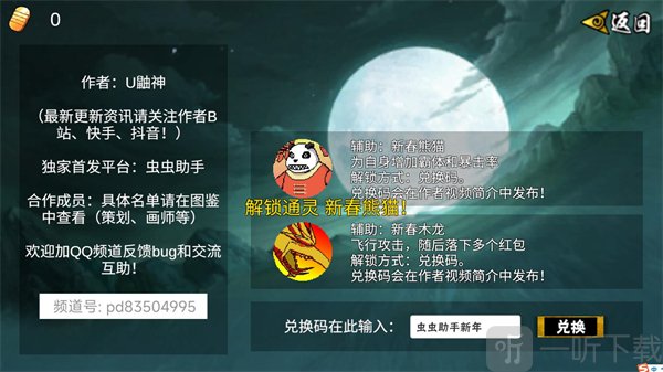 游戏兑换码使用界面图