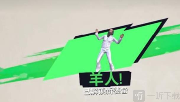 模拟山羊3重制版羊人解锁成功