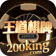 王道200king官方正版
