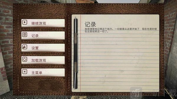 记录游戏内线索