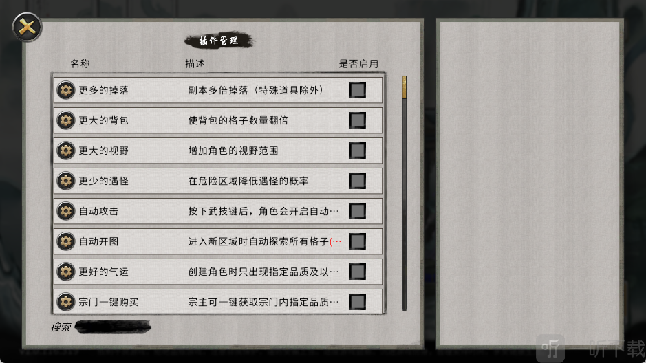 鬼谷八荒内置菜单版启用插件步骤
