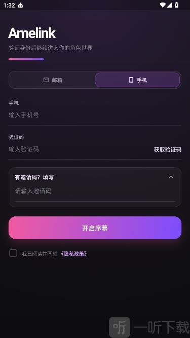 AMELINK邀请码填写登录页面
