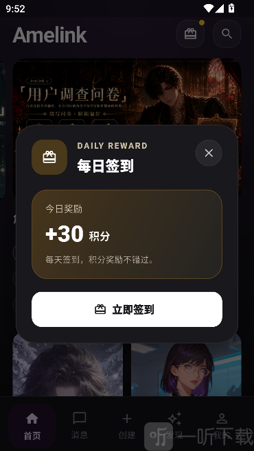 AMELINK每日签到积分获取界面