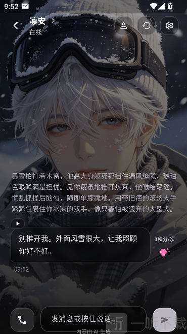 AMELINK角色对话互动开始界面