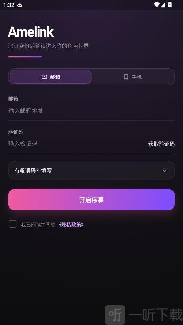 AMELINK输入邀请码登录成功界面