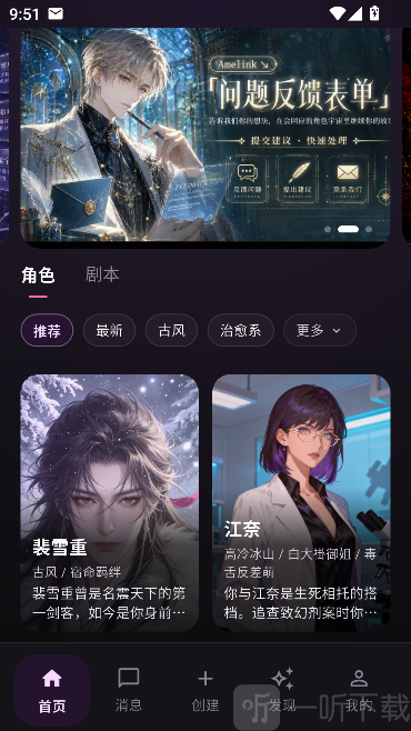AMELINK首页热门角色推荐列表