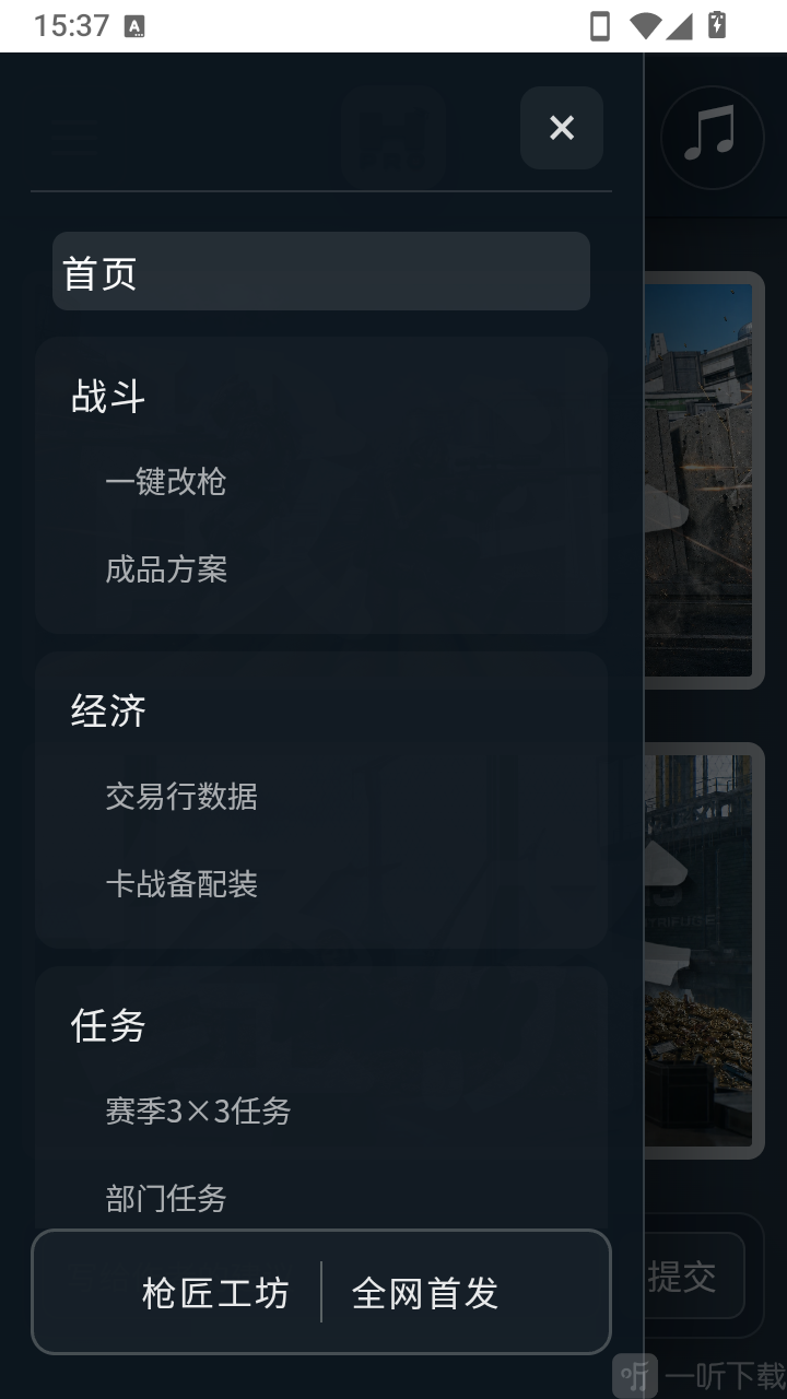 三角洲枪匠工坊手机版app下载-三角洲枪匠工坊免费版软件下载