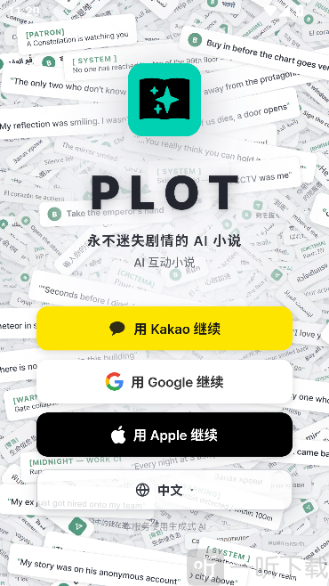 plotai登录界面