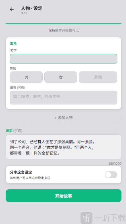 plotai角色设定与开始体验