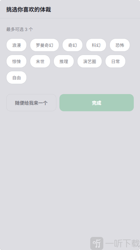 plotai题材标签选择