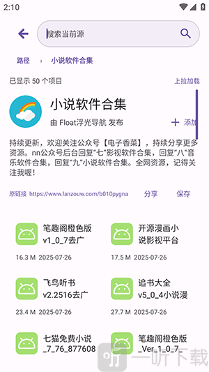 LanzouMax蓝奏云合集下载-LanzouMax软件库下载安装最新版v1.1.0