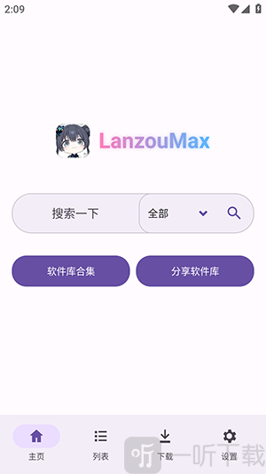 LanzouMax蓝奏云合集下载-LanzouMax软件库下载安装最新版v1.1.0