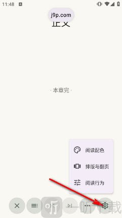 Kixyu Book阅读设置界面
