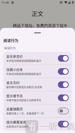 Kixyu Book阅读行为设置