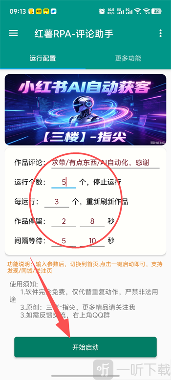 红薯评论助手脚本免费版app下载-红薯评论软件安卓版安装包下载