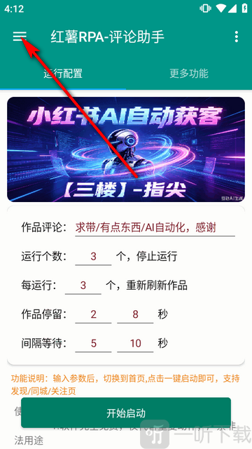红薯评论助手脚本免费版app下载-红薯评论软件安卓版安装包下载