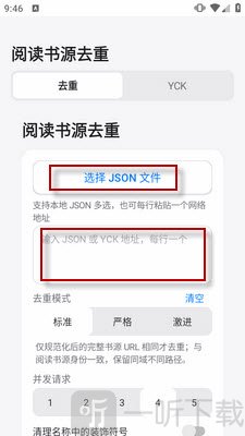 阅读书源去重主界面去重入口