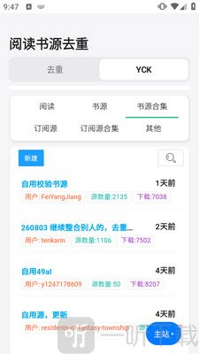 阅读书源去重导出文件排查方法