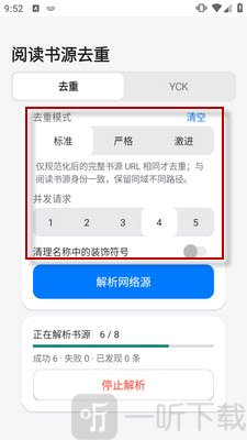 阅读书源去重粘贴与文件导入操作