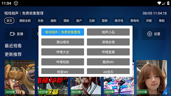 幸福年年暑假戏曲TV接口切换操作