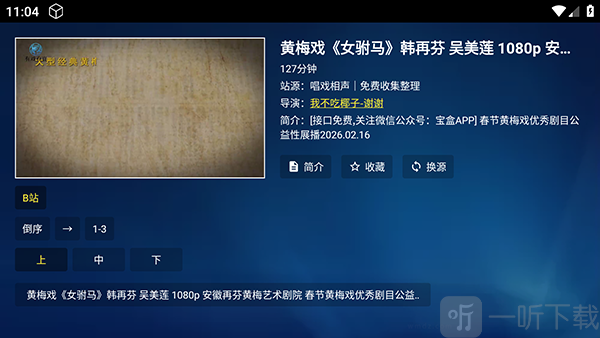 幸福年年暑假戏曲TV播放界面