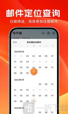 全能邮箱助手写信页面展示