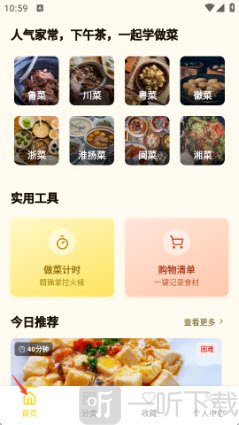 锦悦优品生活首页分类与工具