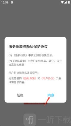 锦悦优品生活同意协议界面