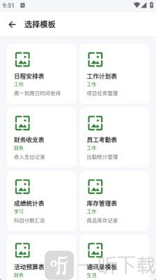 Excel电子表格工具模板列表界面