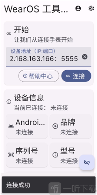bilibili手表版手机端连接设备