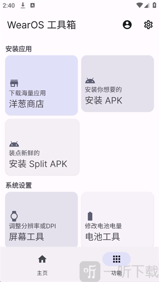 bilibili手表版推送安装包